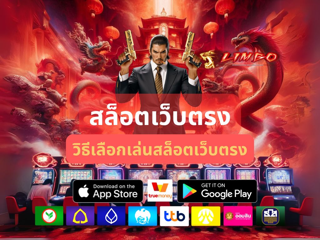 สล็อตเว็บตรง