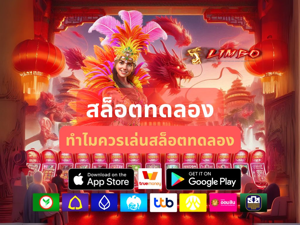 สล็อตทดลอง