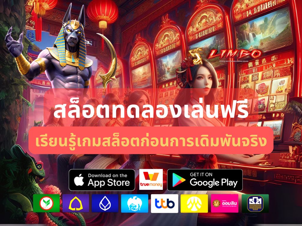 สล็อตทดลองเล่นฟรี